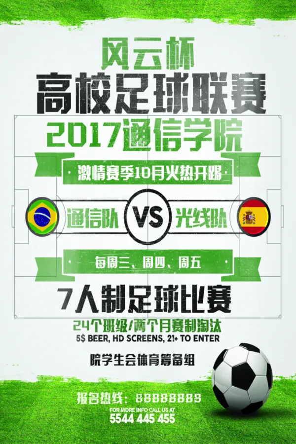 关于足球比赛场上的火热较量，激励青年的信息